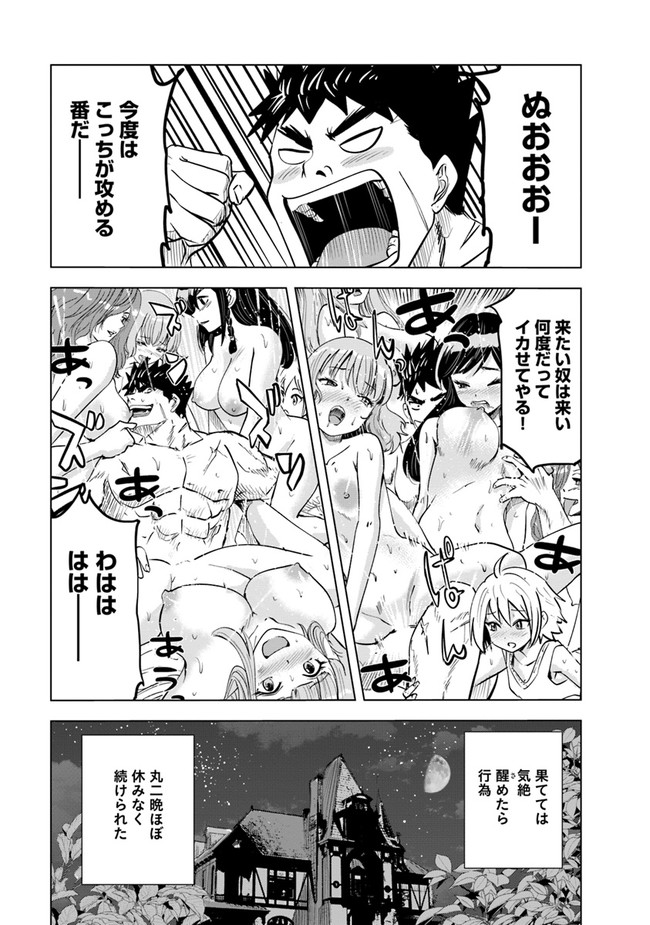 王国へ続く道　奴隷剣士の成り上がり英雄譚 第43話 - Page 27