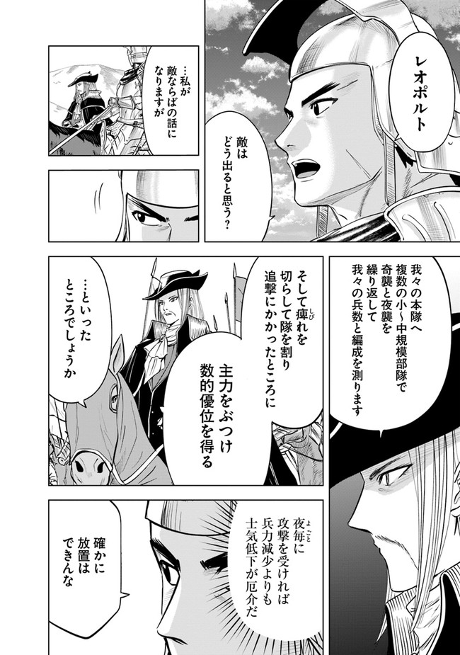 王国へ続く道　奴隷剣士の成り上がり英雄譚 第44話 - Page 3