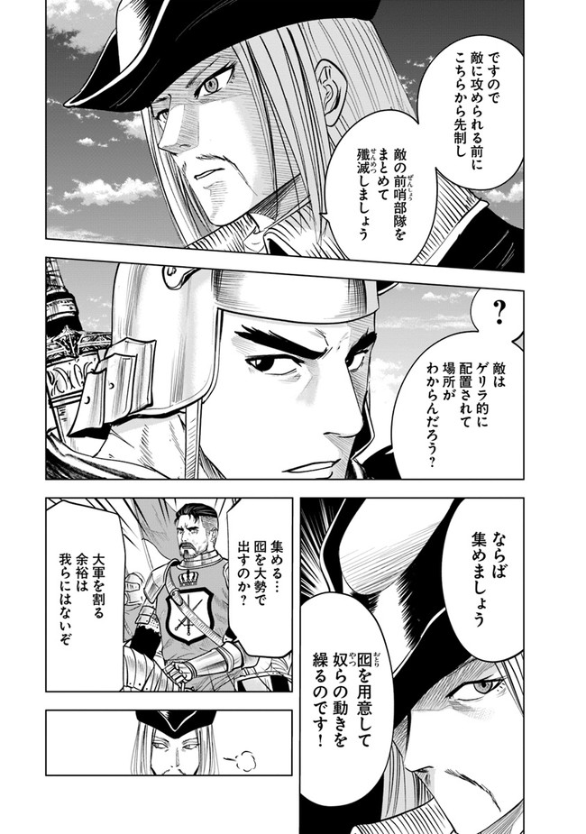 王国へ続く道　奴隷剣士の成り上がり英雄譚 第44話 - Page 4