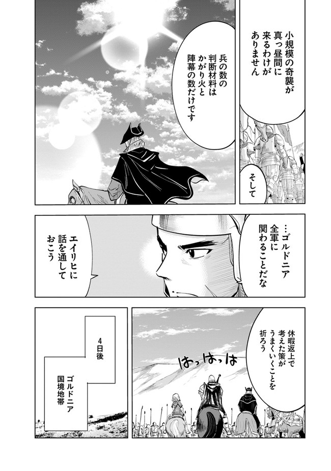 王国へ続く道　奴隷剣士の成り上がり英雄譚 第44話 - Page 5