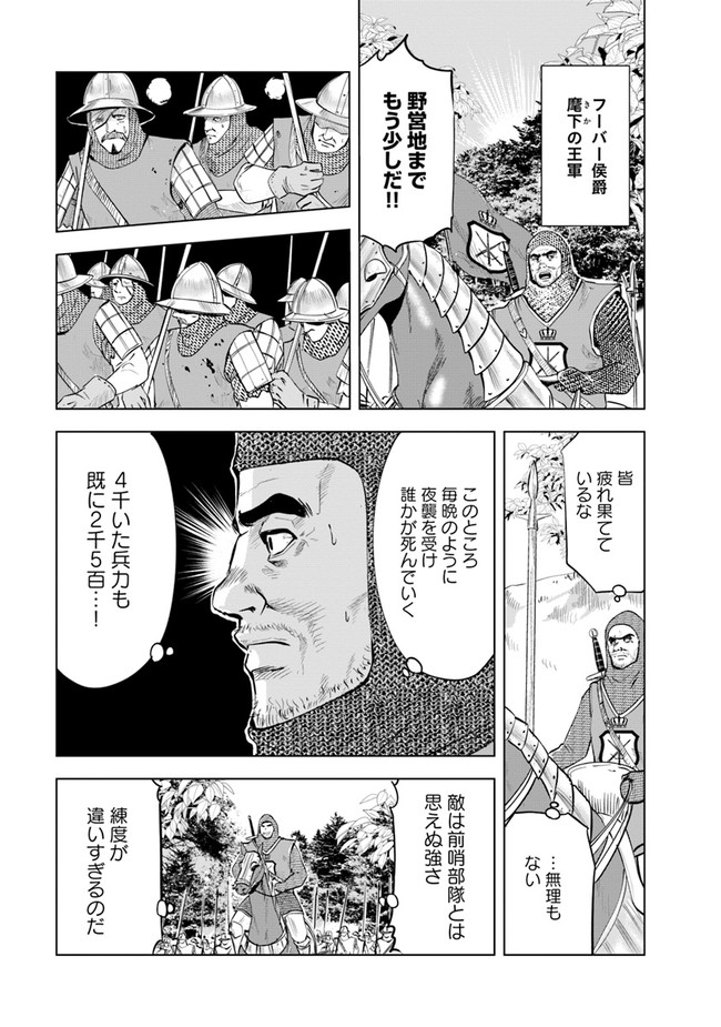 王国へ続く道　奴隷剣士の成り上がり英雄譚 第44話 - Page 6