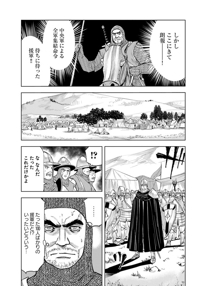 王国へ続く道　奴隷剣士の成り上がり英雄譚 第44話 - Page 7