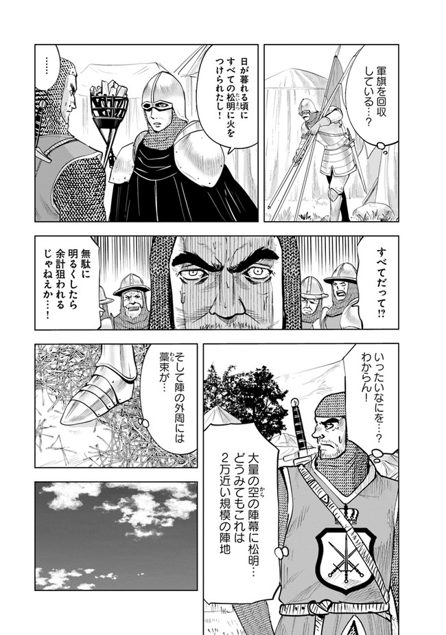 王国へ続く道　奴隷剣士の成り上がり英雄譚 第44話 - Page 8