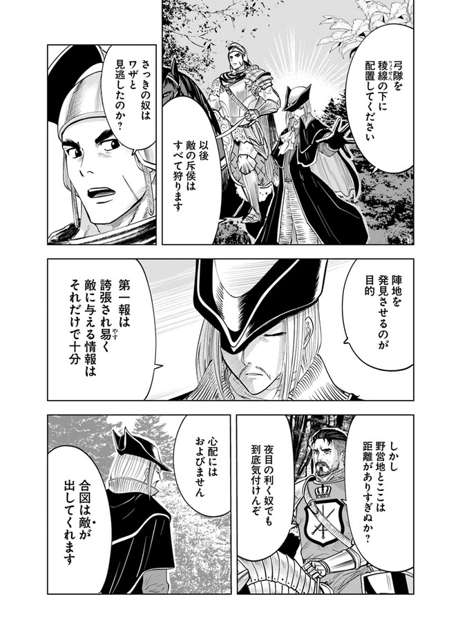 王国へ続く道　奴隷剣士の成り上がり英雄譚 第44話 - Page 13