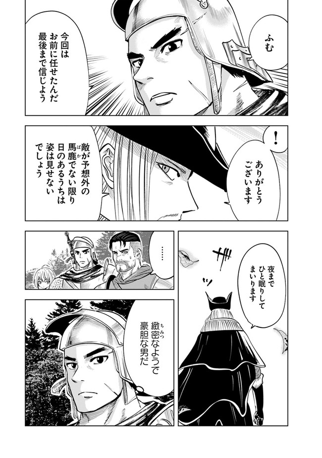 王国へ続く道　奴隷剣士の成り上がり英雄譚 第44話 - Page 14