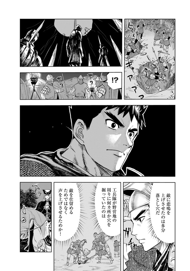 王国へ続く道　奴隷剣士の成り上がり英雄譚 第44話 - Page 17