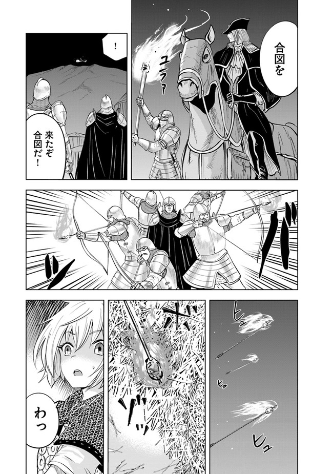 王国へ続く道　奴隷剣士の成り上がり英雄譚 第44話 - Page 18