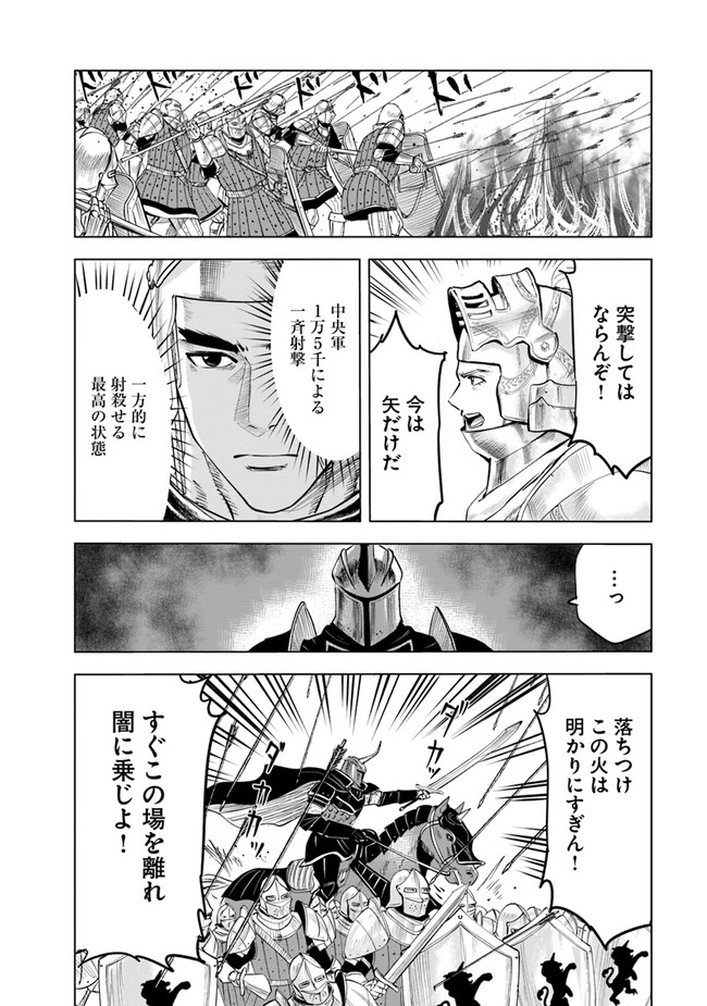 王国へ続く道　奴隷剣士の成り上がり英雄譚 第44話 - Page 23