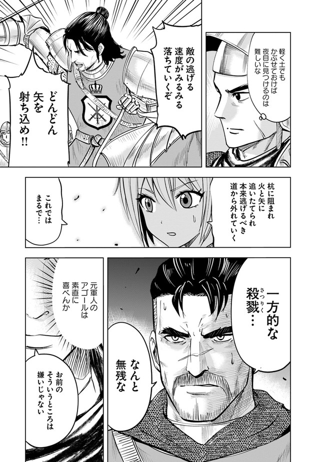 王国へ続く道　奴隷剣士の成り上がり英雄譚 第44話 - Page 26