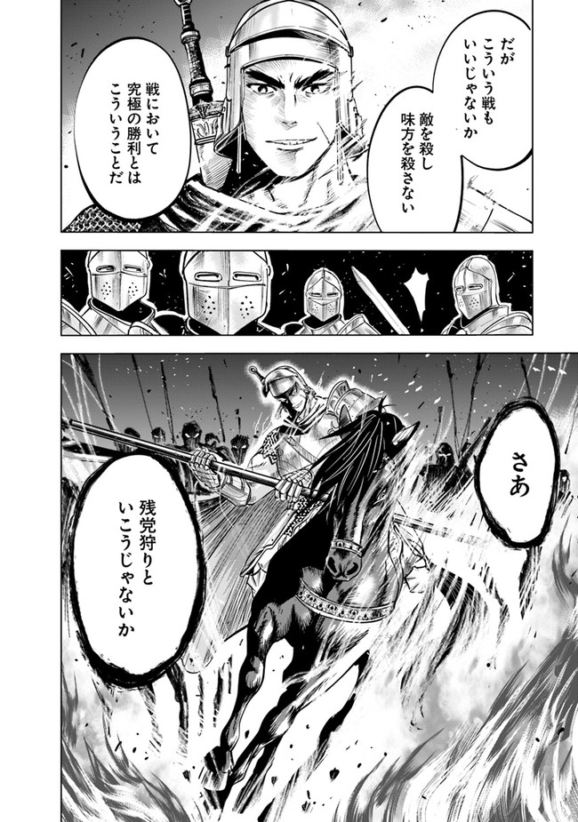 王国へ続く道　奴隷剣士の成り上がり英雄譚 第44話 - Page 27