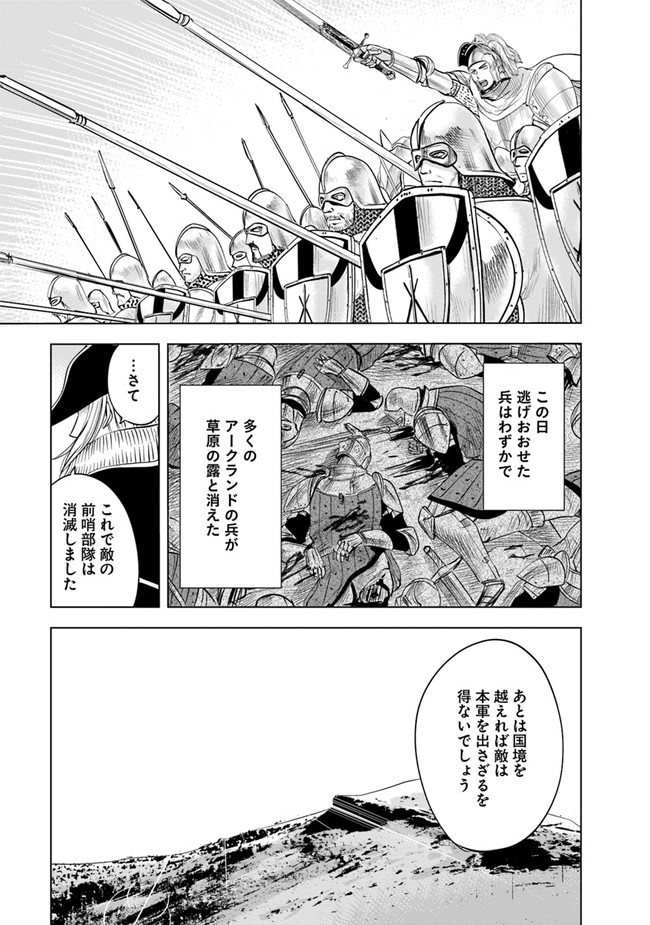 王国へ続く道　奴隷剣士の成り上がり英雄譚 第44話 - Page 28