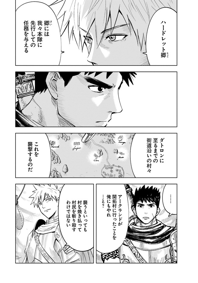 王国へ続く道　奴隷剣士の成り上がり英雄譚 第45話 - Page 4