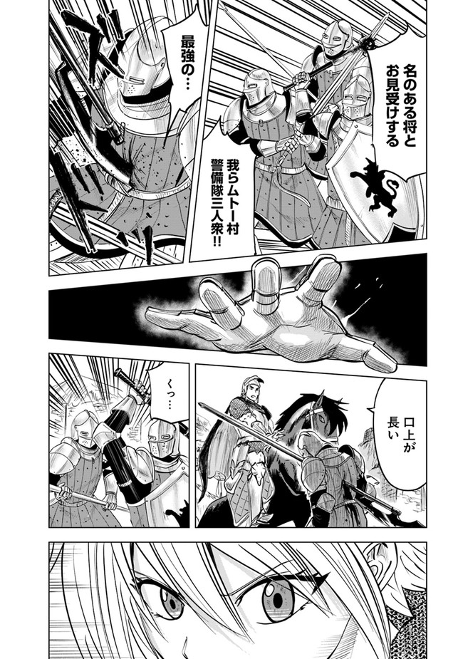 王国へ続く道　奴隷剣士の成り上がり英雄譚 第45話 - Page 6