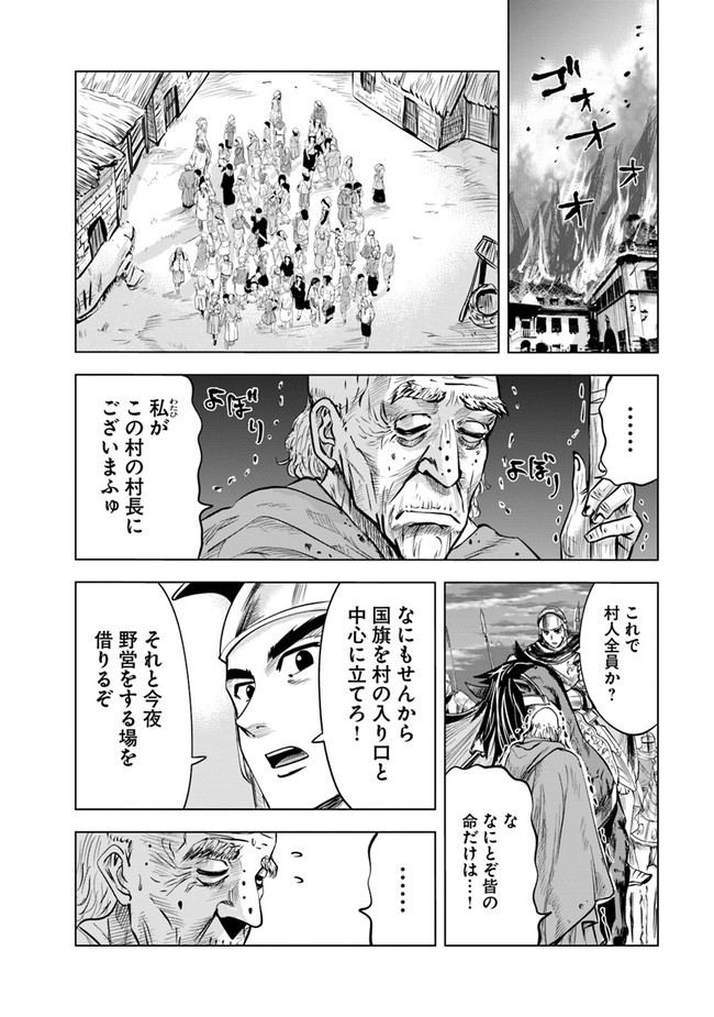 王国へ続く道　奴隷剣士の成り上がり英雄譚 第45話 - Page 8