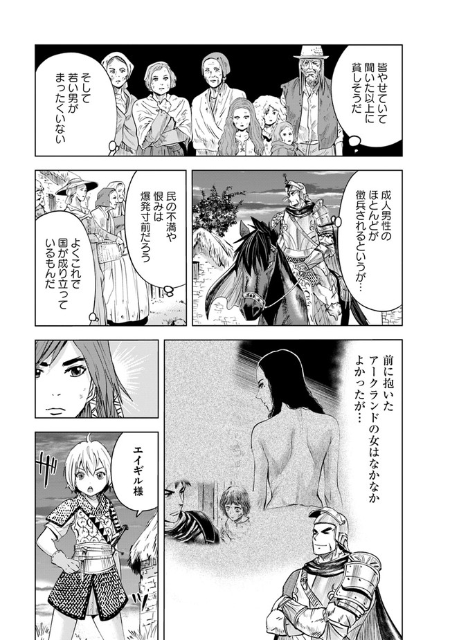 王国へ続く道　奴隷剣士の成り上がり英雄譚 第45話 - Page 10