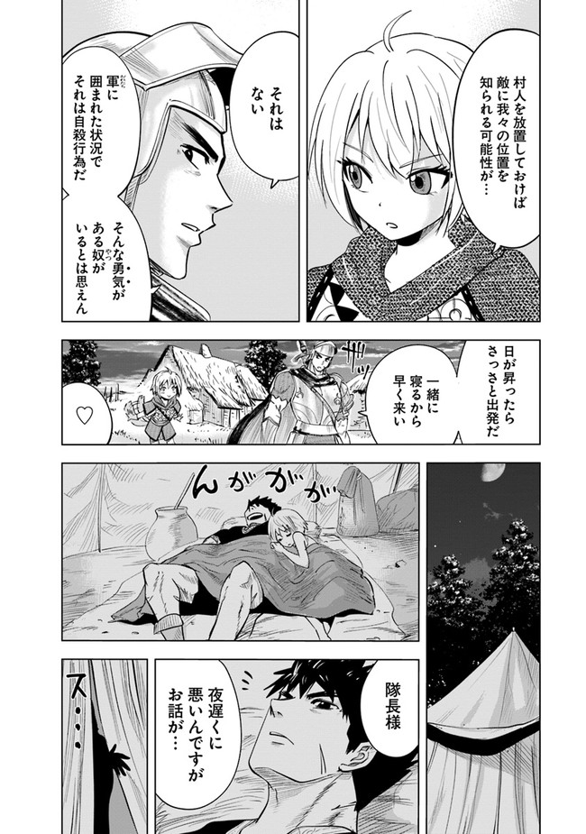 王国へ続く道　奴隷剣士の成り上がり英雄譚 第45話 - Page 11