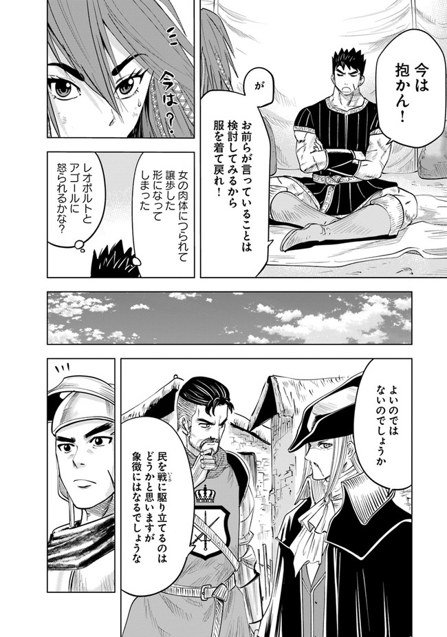 王国へ続く道　奴隷剣士の成り上がり英雄譚 第45話 - Page 17