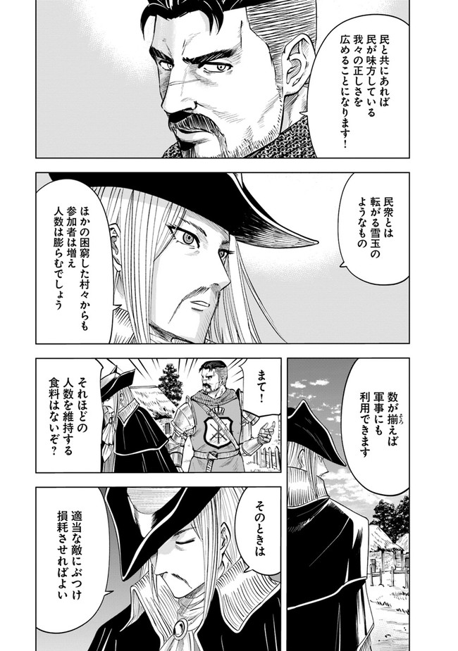 王国へ続く道　奴隷剣士の成り上がり英雄譚 第45話 - Page 17