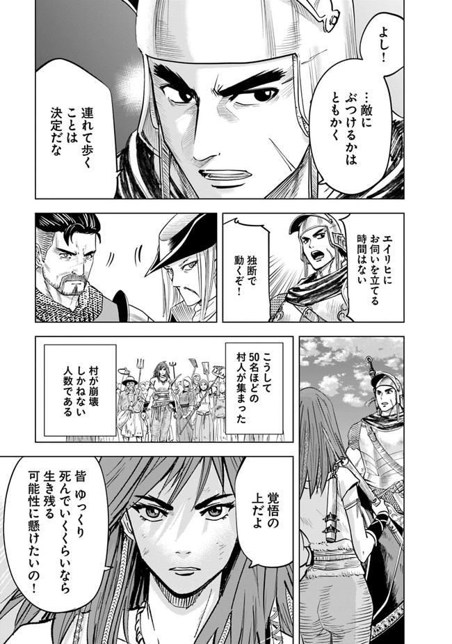 王国へ続く道　奴隷剣士の成り上がり英雄譚 第45話 - Page 20