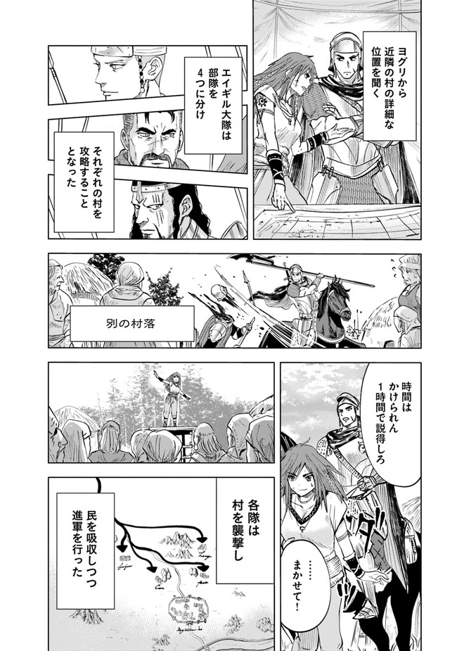 王国へ続く道　奴隷剣士の成り上がり英雄譚 第45話 - Page 21