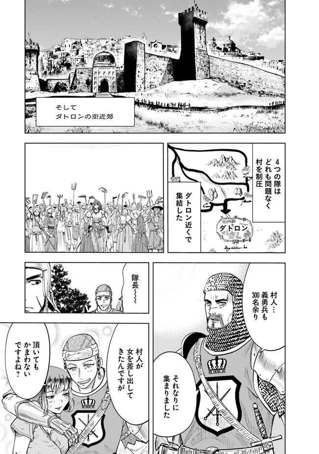 王国へ続く道　奴隷剣士の成り上がり英雄譚 第45話 - Page 22