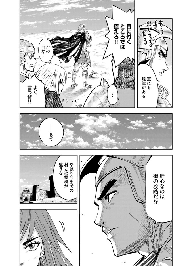 王国へ続く道　奴隷剣士の成り上がり英雄譚 第45話 - Page 23