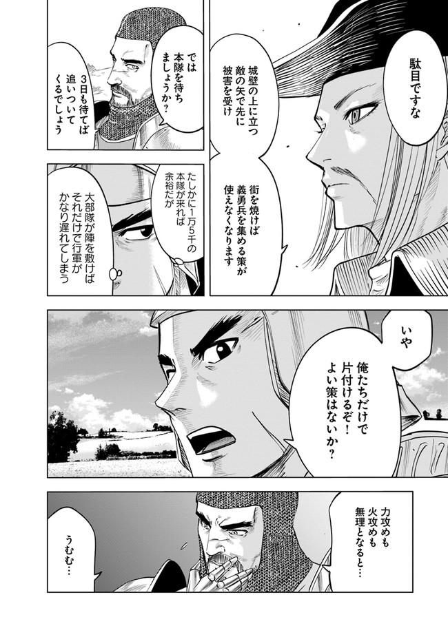 王国へ続く道　奴隷剣士の成り上がり英雄譚 第45話 - Page 25