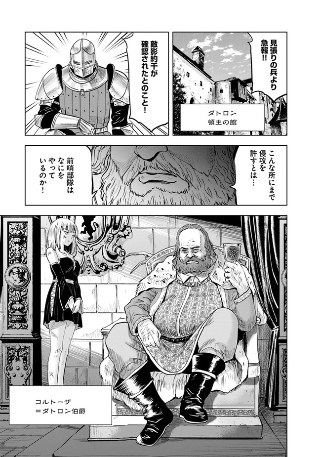 王国へ続く道　奴隷剣士の成り上がり英雄譚 第45話 - Page 26