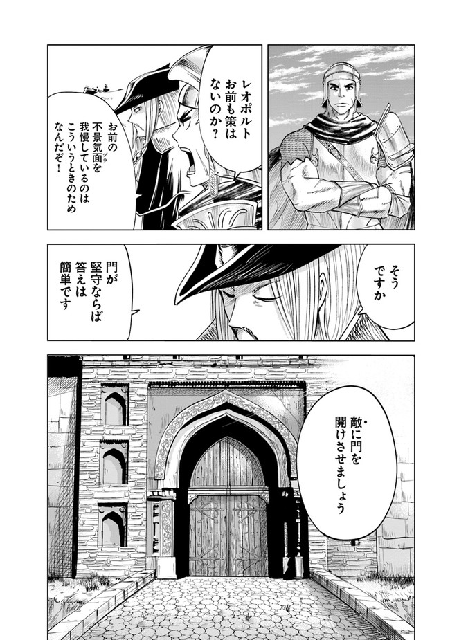 王国へ続く道　奴隷剣士の成り上がり英雄譚 第45話 - Page 27