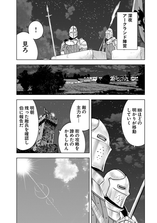 王国へ続く道　奴隷剣士の成り上がり英雄譚 第46話 - Page 2