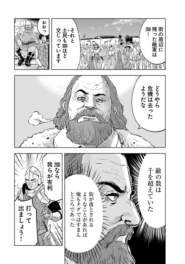 王国へ続く道　奴隷剣士の成り上がり英雄譚 第46話 - Page 3