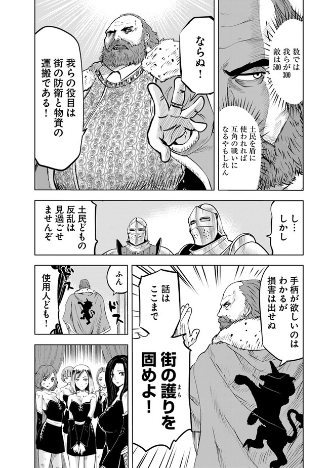 王国へ続く道　奴隷剣士の成り上がり英雄譚 第46話 - Page 4