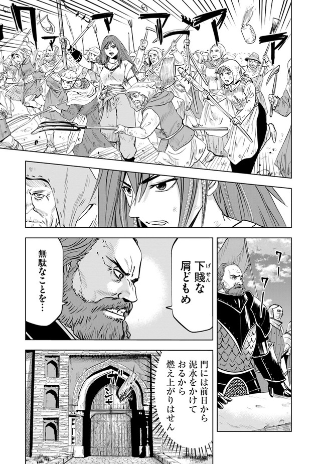 王国へ続く道　奴隷剣士の成り上がり英雄譚 第46話 - Page 7