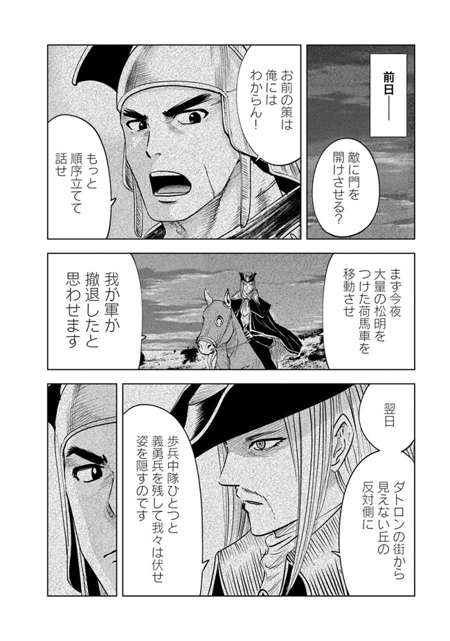 王国へ続く道　奴隷剣士の成り上がり英雄譚 第46話 - Page 8