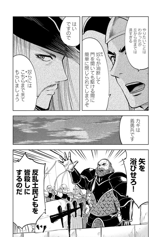 王国へ続く道　奴隷剣士の成り上がり英雄譚 第46話 - Page 9