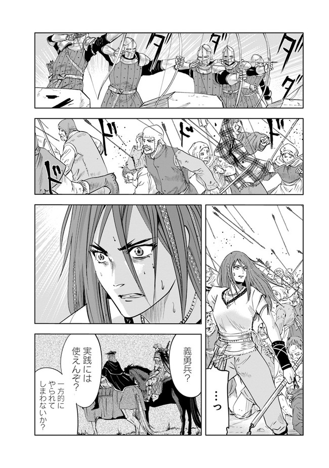 王国へ続く道　奴隷剣士の成り上がり英雄譚 第46話 - Page 10