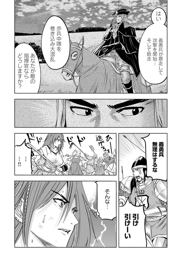 王国へ続く道　奴隷剣士の成り上がり英雄譚 第46話 - Page 11