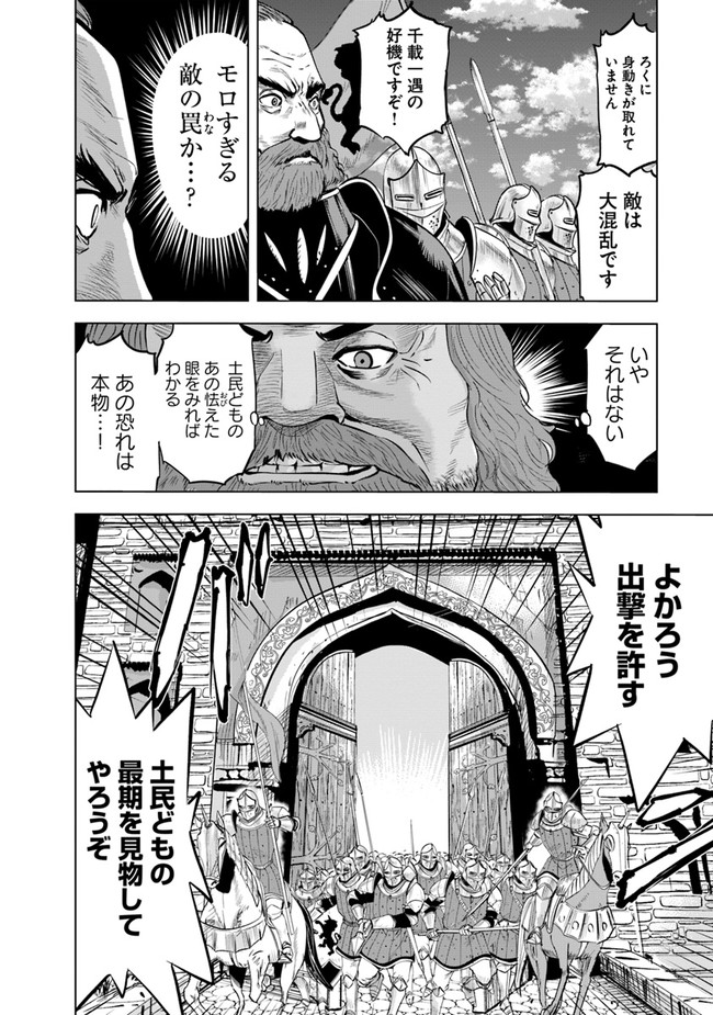 王国へ続く道　奴隷剣士の成り上がり英雄譚 第46話 - Page 14