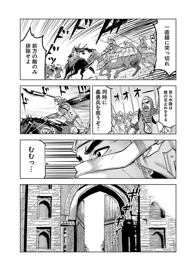 王国へ続く道　奴隷剣士の成り上がり英雄譚 第46話 - Page 18