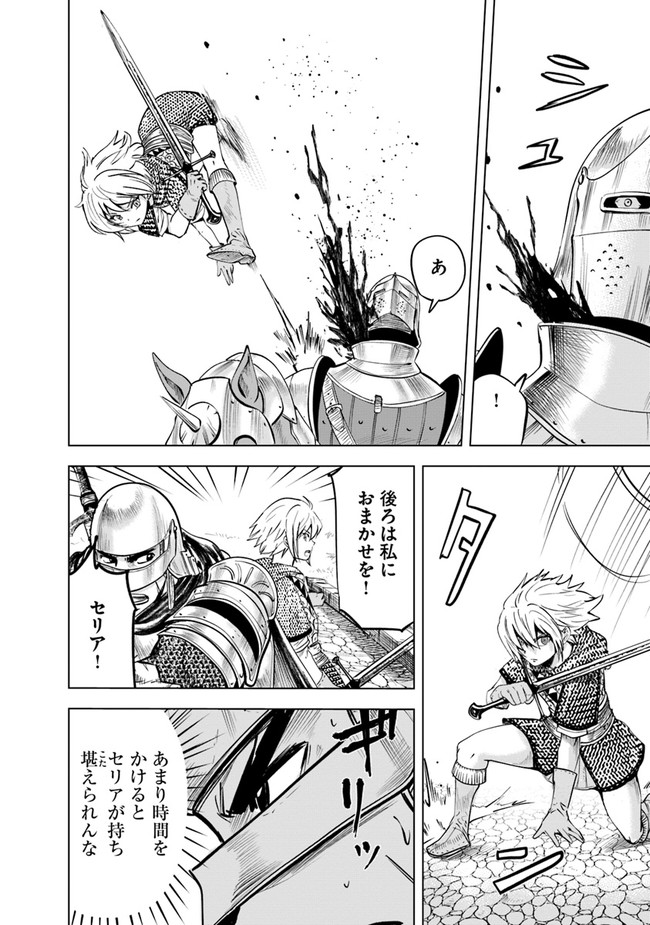 王国へ続く道　奴隷剣士の成り上がり英雄譚 第46話 - Page 22