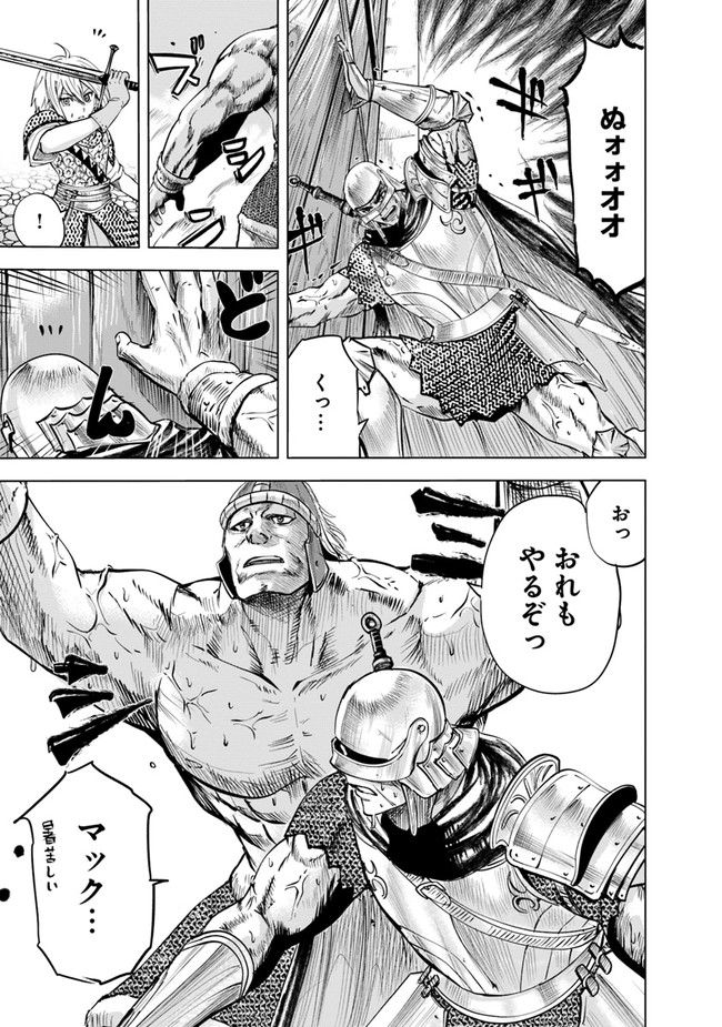 王国へ続く道　奴隷剣士の成り上がり英雄譚 第46話 - Page 23