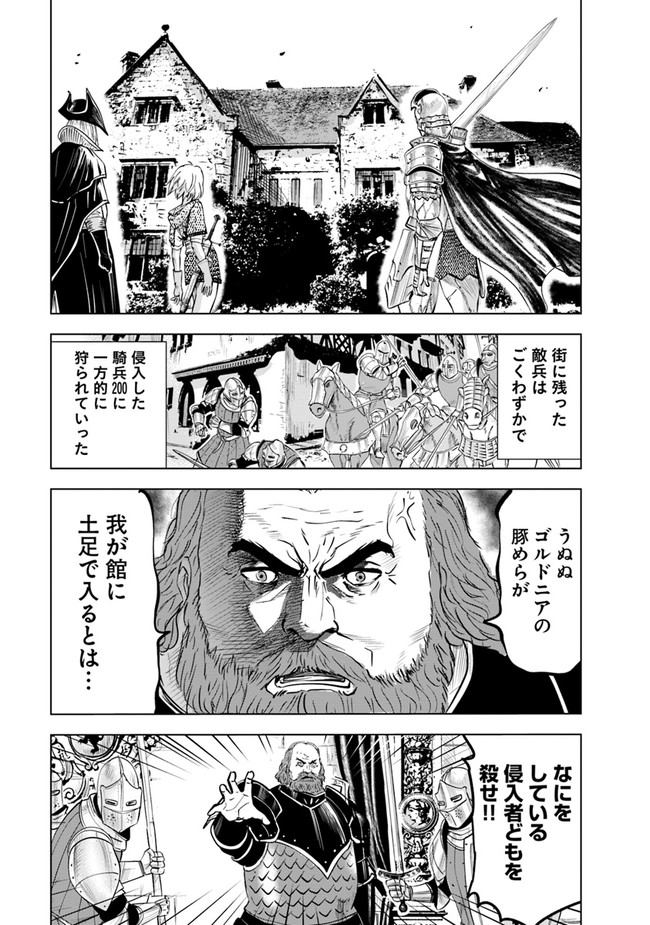 王国へ続く道　奴隷剣士の成り上がり英雄譚 第46話 - Page 27