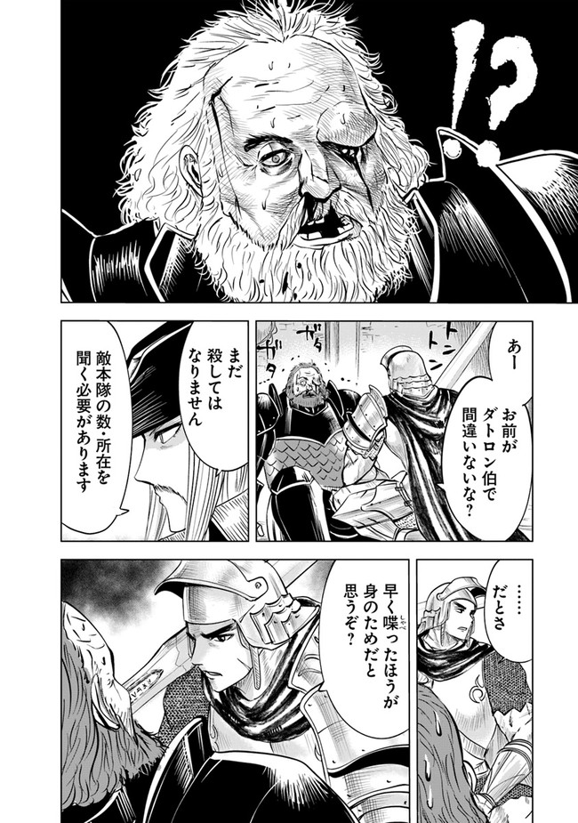 王国へ続く道　奴隷剣士の成り上がり英雄譚 第46話 - Page 28