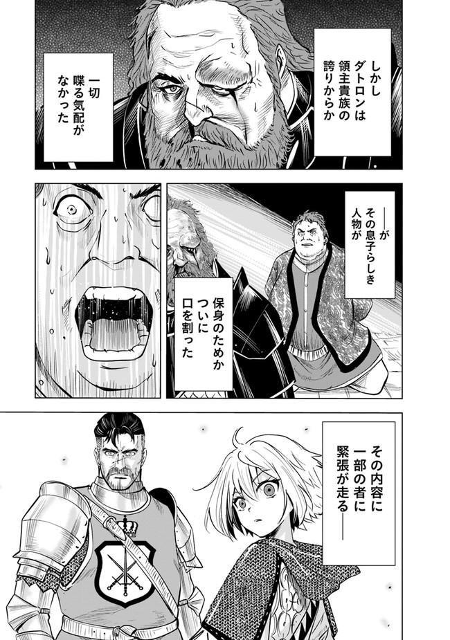 王国へ続く道　奴隷剣士の成り上がり英雄譚 第46話 - Page 29