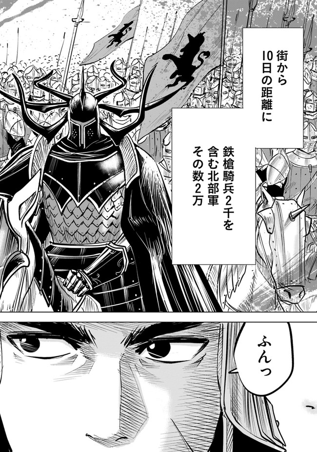 王国へ続く道　奴隷剣士の成り上がり英雄譚 第46話 - Page 30