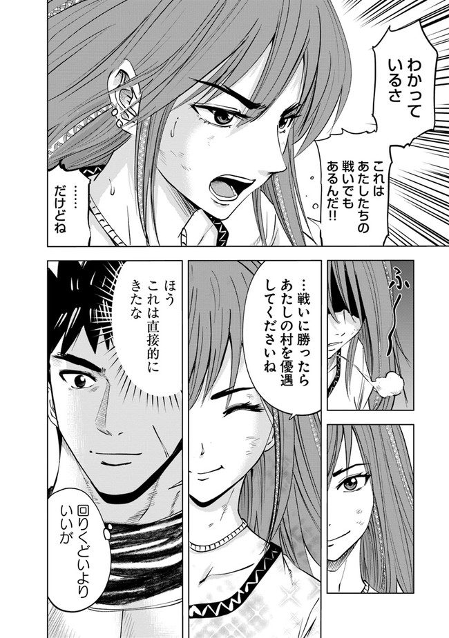 王国へ続く道　奴隷剣士の成り上がり英雄譚 第47話 - Page 6