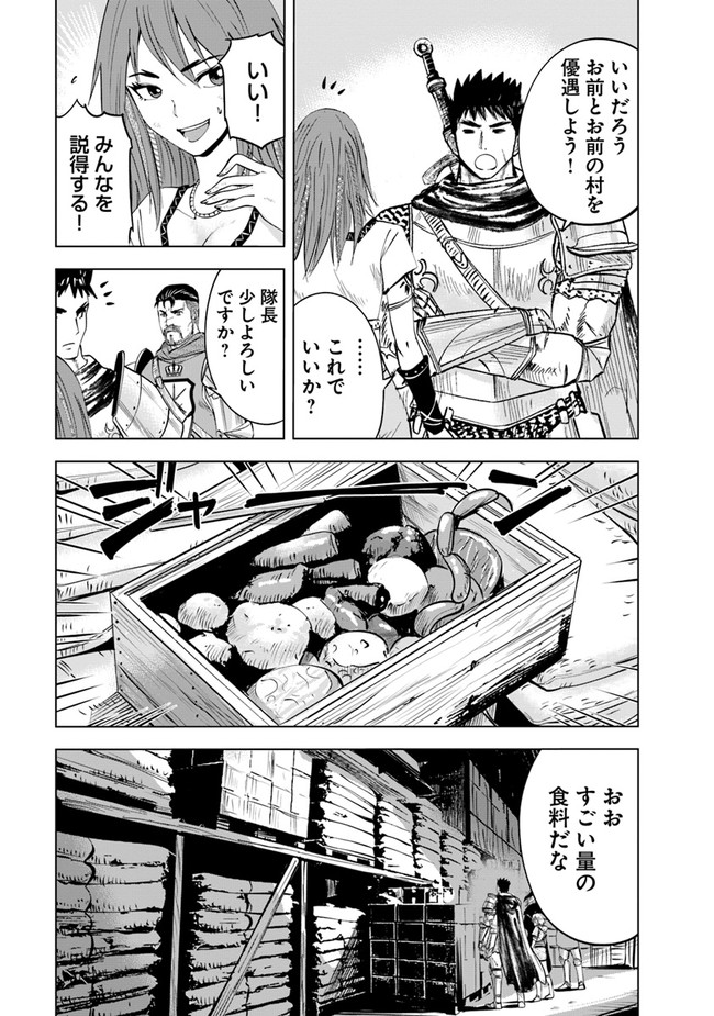 王国へ続く道　奴隷剣士の成り上がり英雄譚 第47話 - Page 7