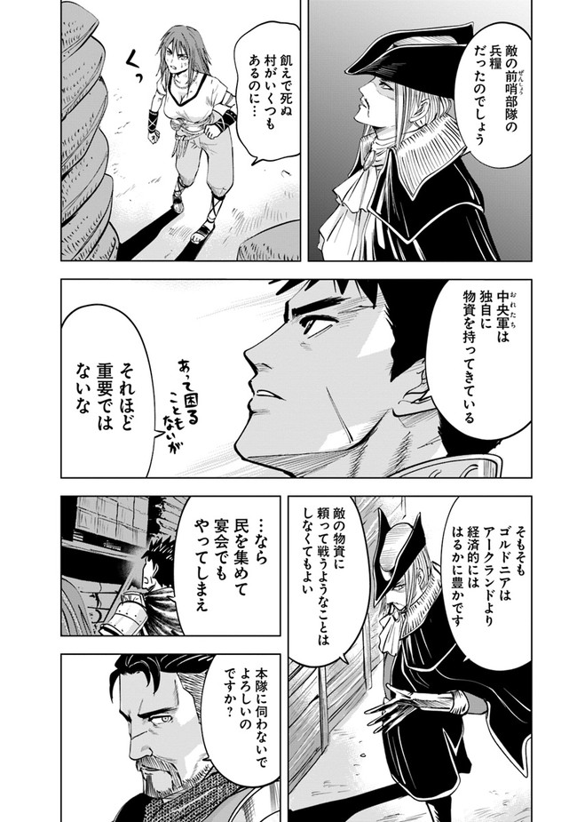 王国へ続く道　奴隷剣士の成り上がり英雄譚 第47話 - Page 8