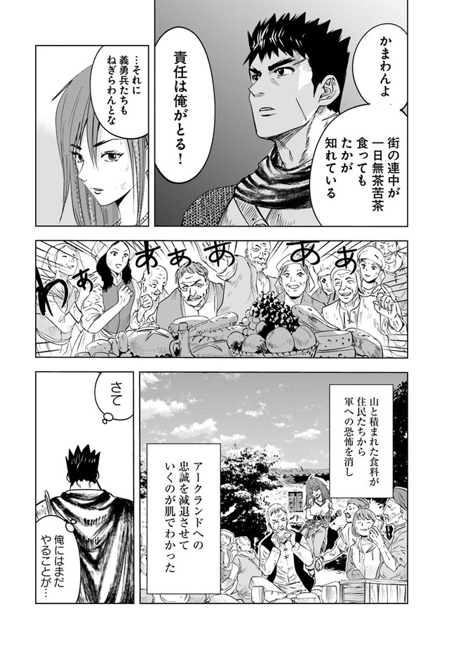 王国へ続く道　奴隷剣士の成り上がり英雄譚 第47話 - Page 9