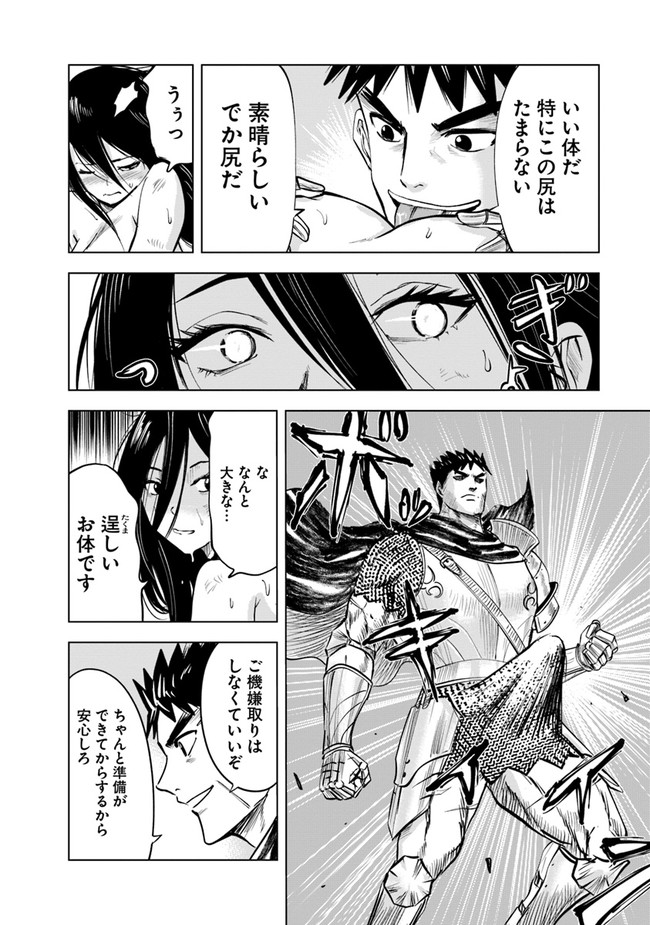 王国へ続く道　奴隷剣士の成り上がり英雄譚 第47話 - Page 18